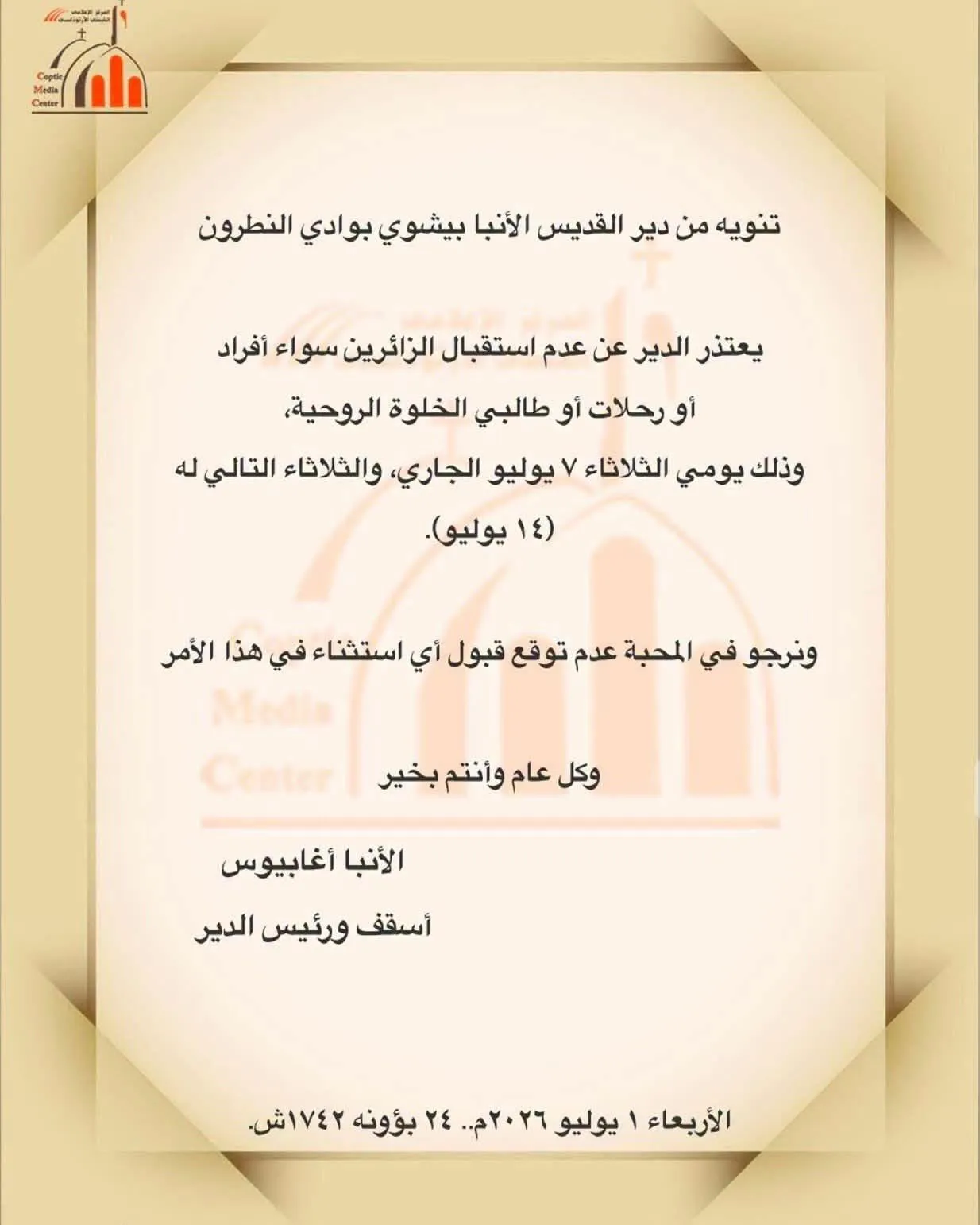 Notice from the Monastery of Saint Anba Bishoy in Wadi El Natrun