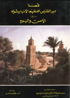 02 The Story of the Monastery of Saint Bishoy: Past and Present.pdf