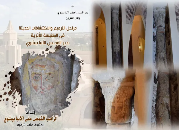 03 Discoveries at the Ancient Church of Anba Bishoy.pdf