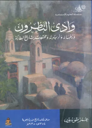 06 Wadi El Natrun, Its Monks, and Its Monasteries – Omar Toussoun.pdf